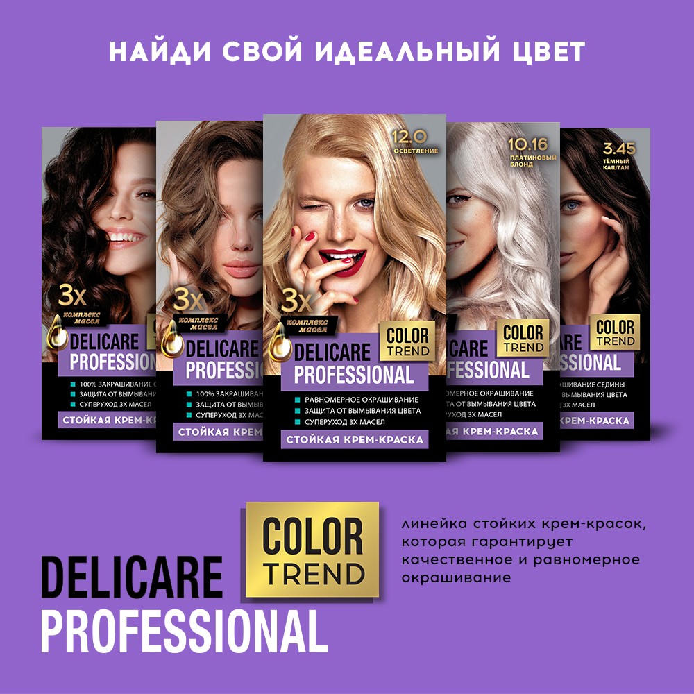 Стойкая крем - краска для волос Delicare Professional Color Trend 12.0 Осветление Вид№9