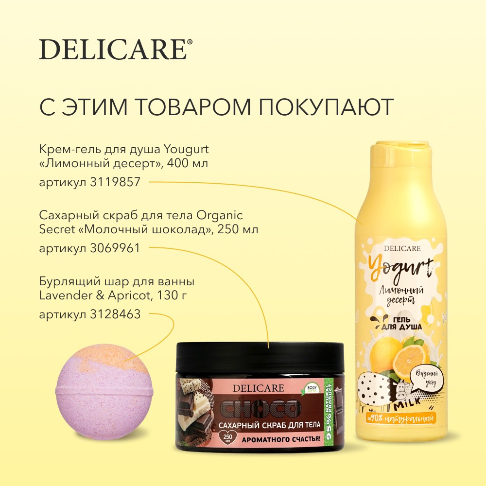 Крем - гель для душа Delicare Yogurt 