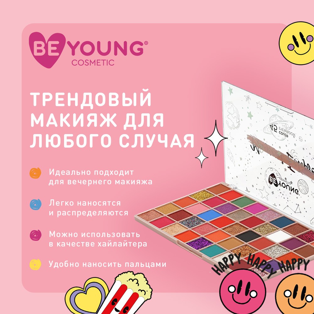 Палетка теней и глиттеров для век BeYoung Magical Eclipse 45 оттенков 50г. Фото 8.