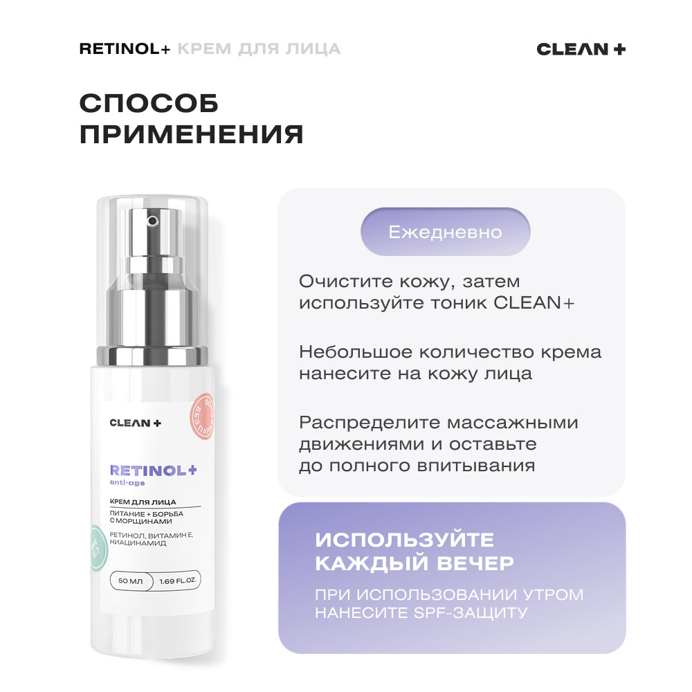 Крем для лица с витамином Е , ниацинамидом CLEAN+ Retinol 50мл. Фото 16.