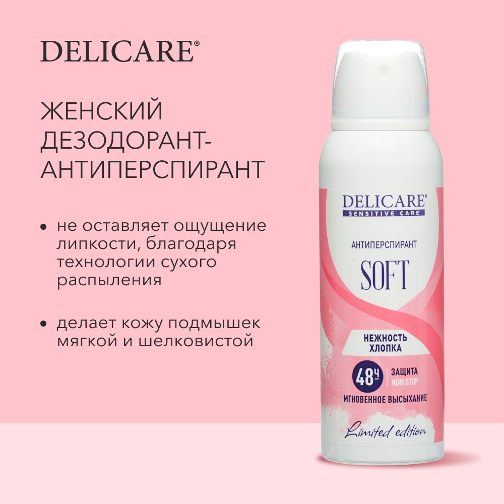 Женский дезодорант - антиперспирант Delicare Soft 125мл. Фото 6.