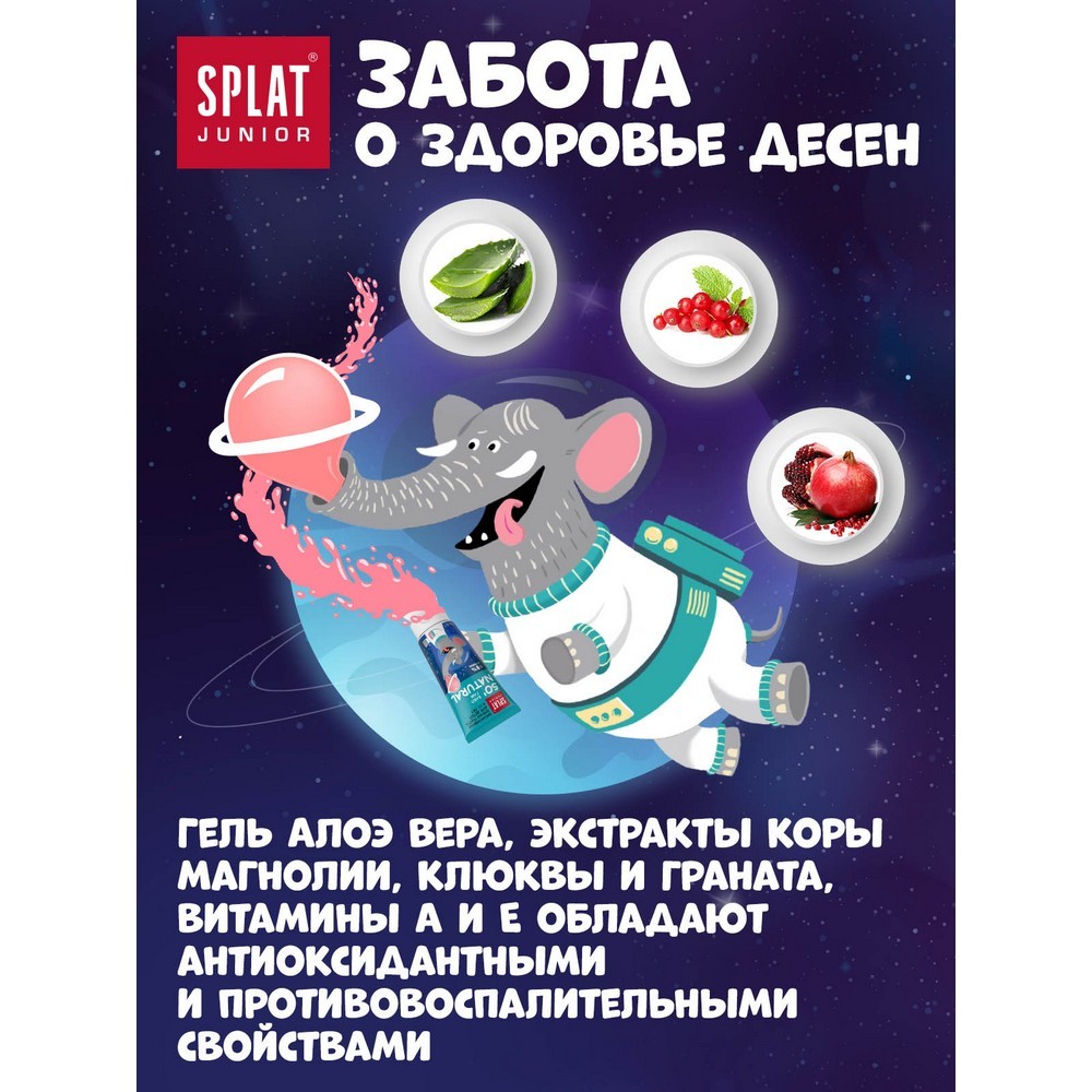 Детская зубная паста SPLAT Junior So Natural " Бабл Гам " 6-11 лет 55мл. Фото 10.