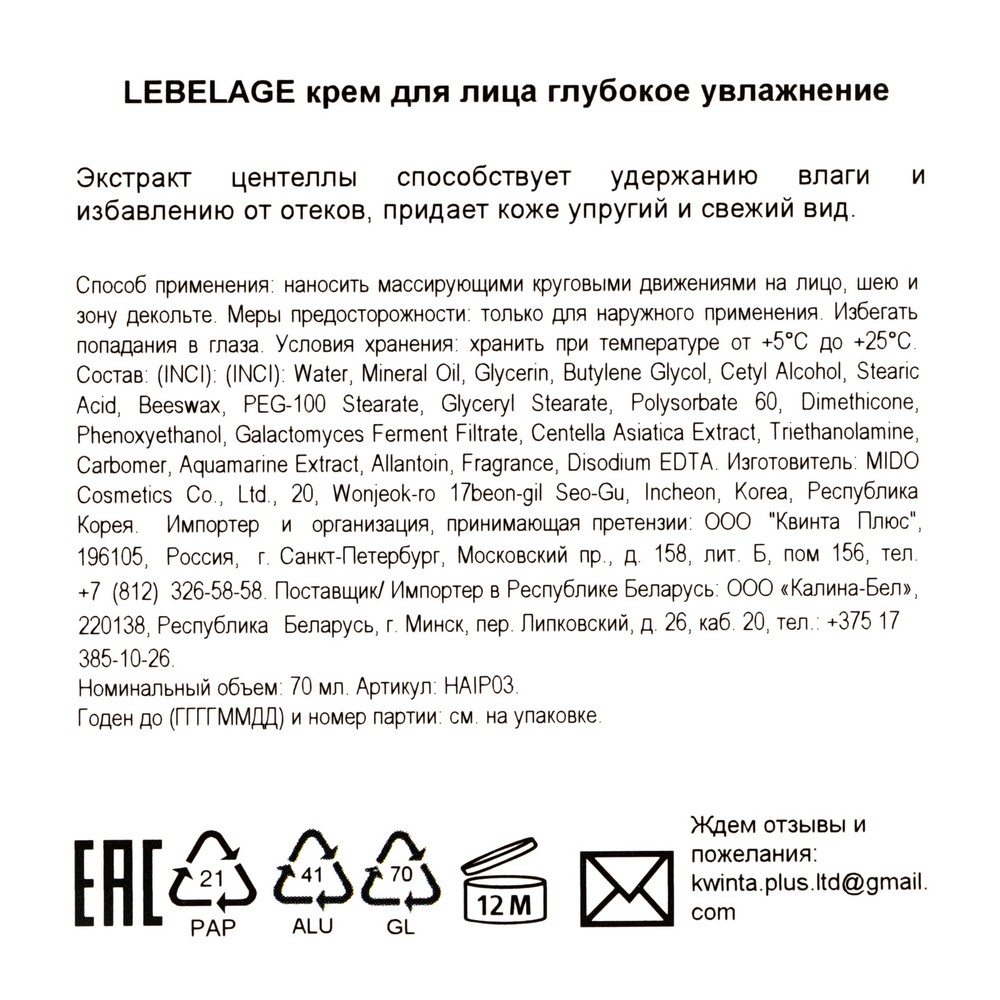 Ампульный крем для лица Lebelage глубоко увлажняющий 70мл. Фото 7.