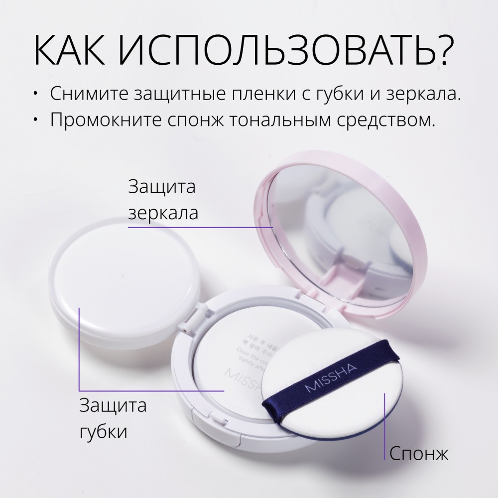 Тональный Кушон для лица Missha Magic Cushion Cover Lasting с устойчивым покрытием 21 15г. Фото 10.