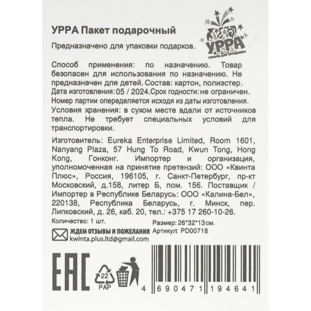 Пакет УРРА подарочный , ламинированный , с глиттерным декором , односторонний , L. Фото 3.