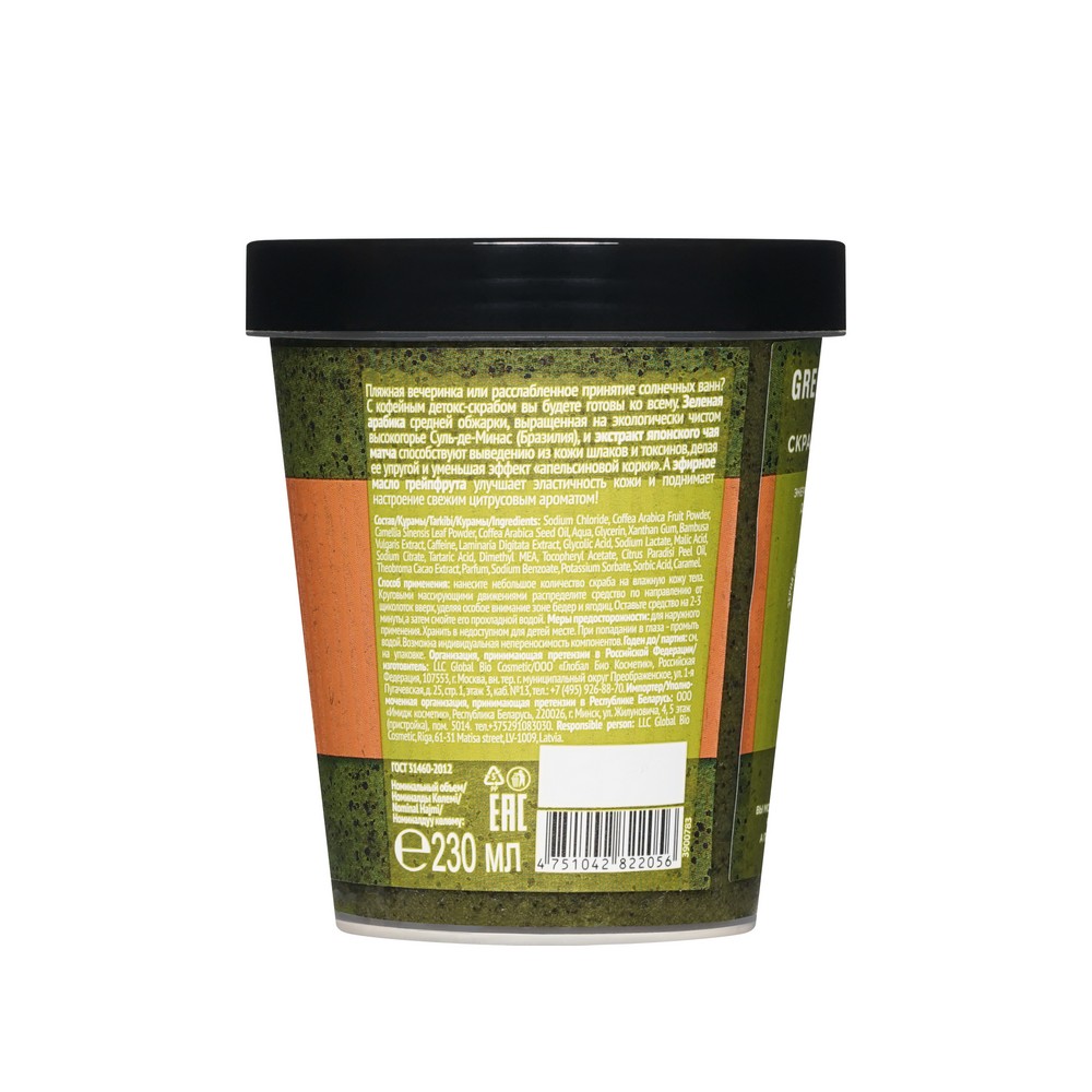 Кофейный скраб - детокс для тела Only Bio Coffee Original " Green Americano " 230мл. Фото 3.