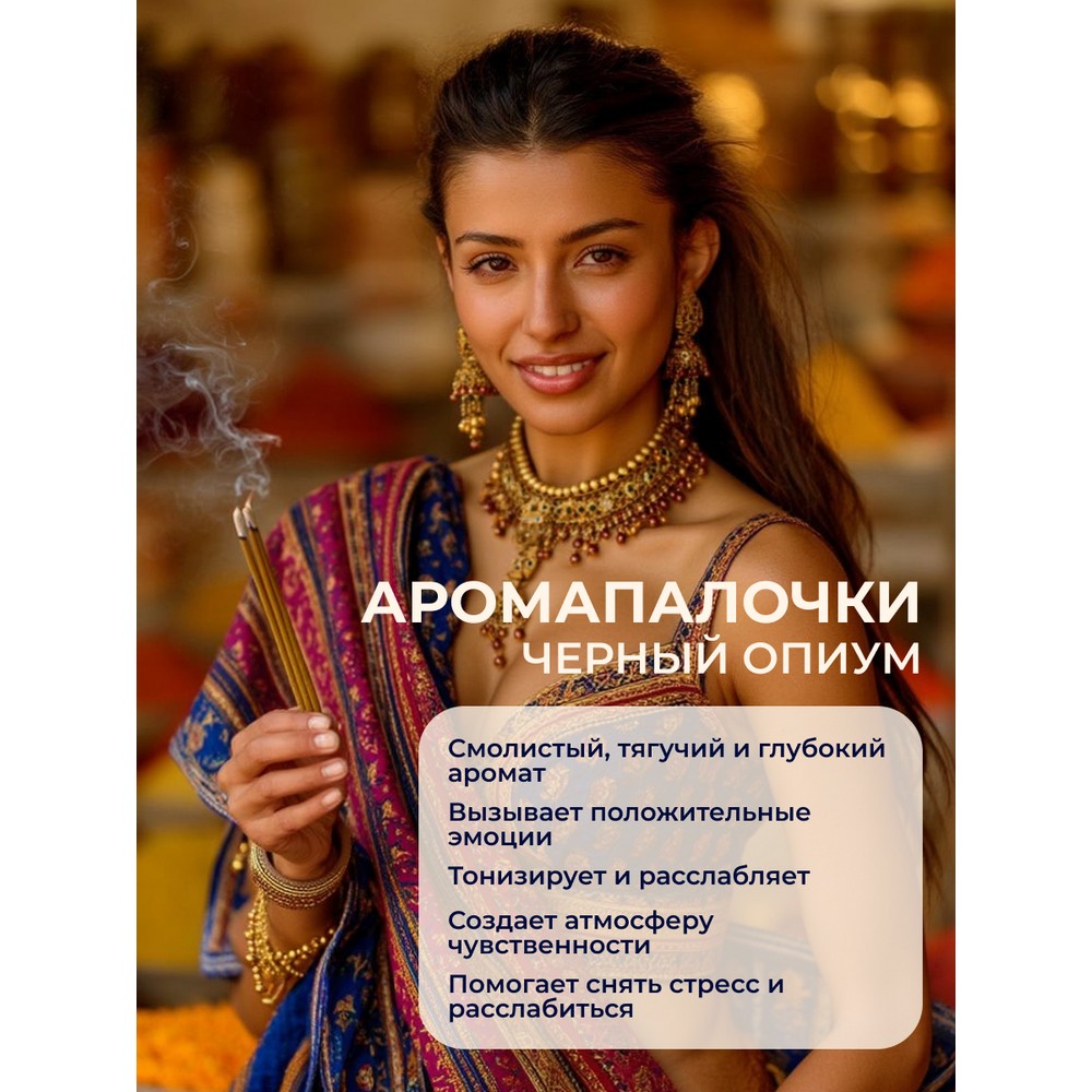 Ароматические палочки Orkay Black Opium 15г. Фото 5.