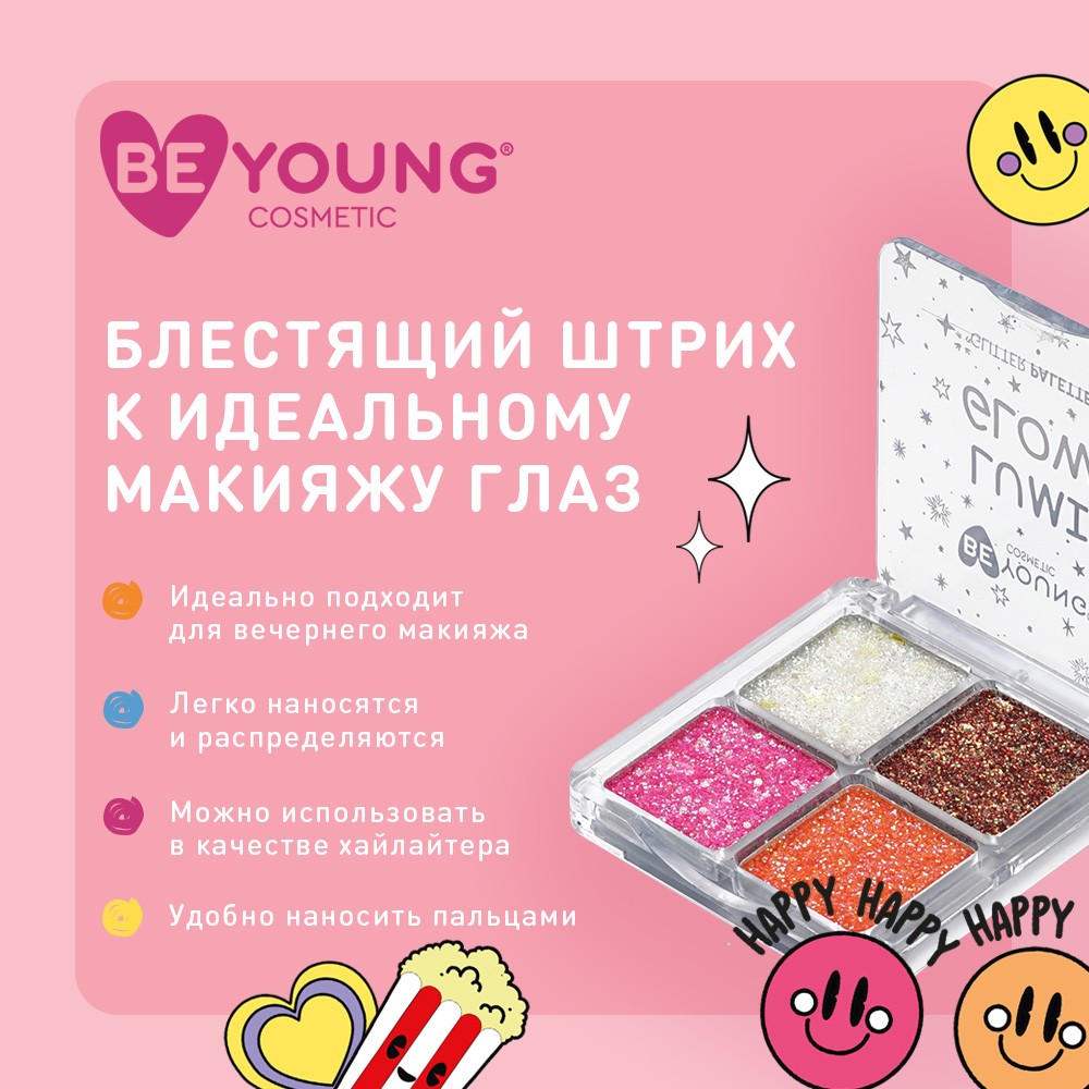 Палетка глиттеров для век BeYoung Lumi Glow 2 4 оттенка 6г – купить в  интернет-магазине Улыбка радуги