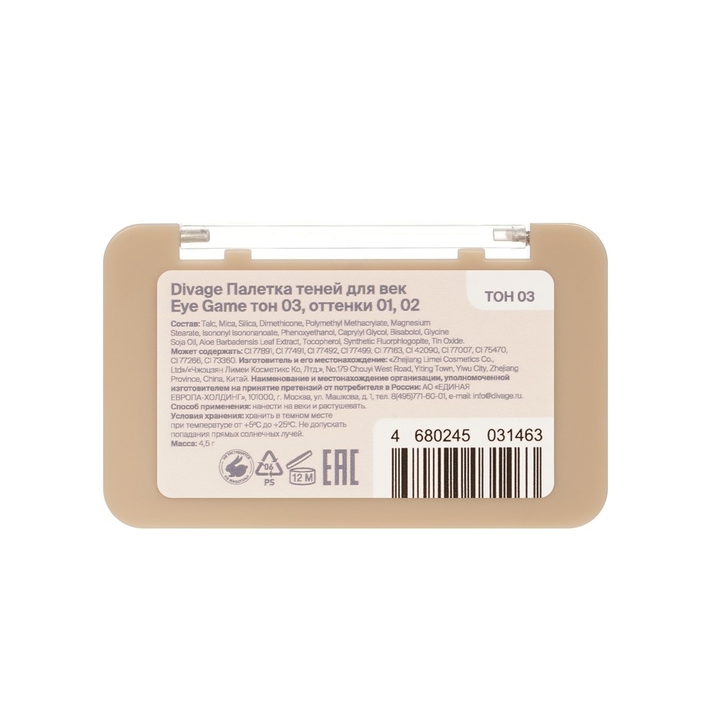 Палетка теней для век Divage Eye Game 03 4,5г. Фото 3.