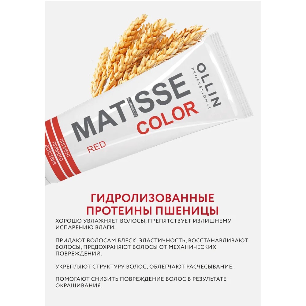 Маска для волос Ollin Professional Matisse Color тонирующая red/красный 100мл. Фото 3.