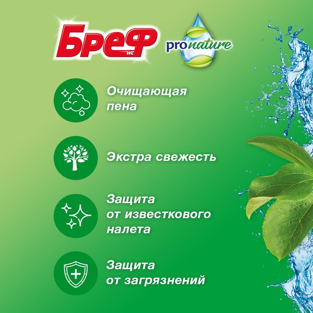 Туалетный блок для унитаза Бреф Pro Nature 2*50г. Фото 4.