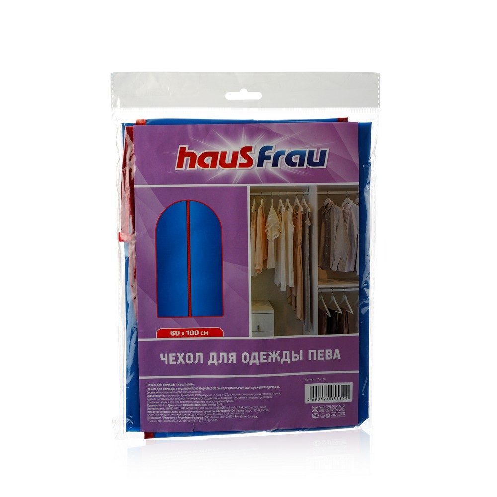 Чехол для одежды Haus Frau " Пева " Синий 60*100см. Фото 1.
