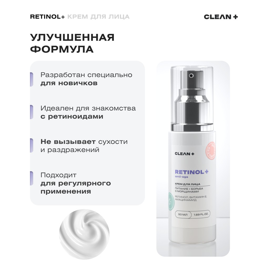 Крем для лица с витамином Е , ниацинамидом CLEAN+ Retinol 50мл. Фото 9.