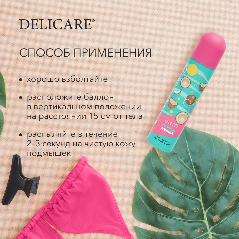 Женский дезодорант - антиперспирант Delicare " Tropical Coconut " 75мл Вид№7