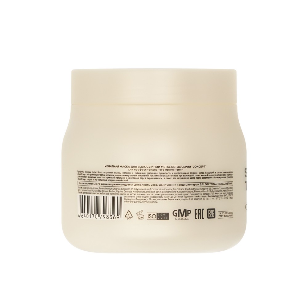 Хелатная маска для волос Concept Salon Total Metal Detox Mask 500мл. Фото 3.