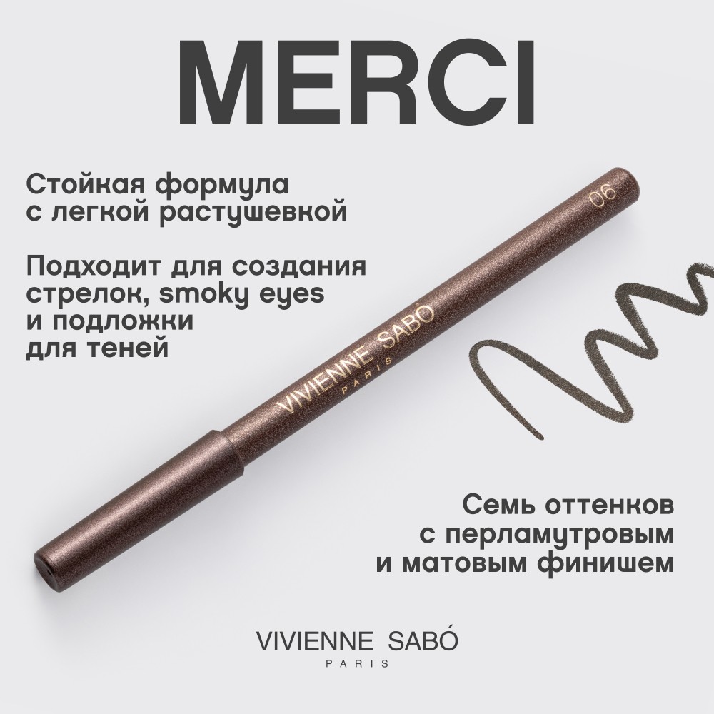 Карандаш для век Vivienne Sabo Merci 06 1,4г. Фото 12.