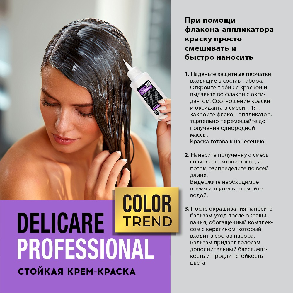 Стойкая крем - краска для волос Delicare Professional Color Trend 7.0 Светло-русый. Фото 8.