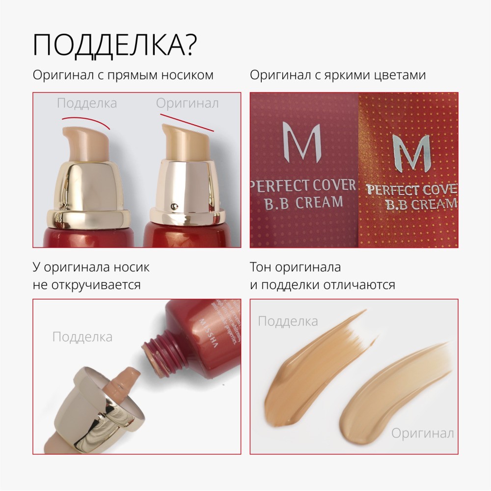 BB крем для лица Missha Perfect Cover " Идеальное покрытие " SPF 42/PA+++ 21 20мл. Фото 13.