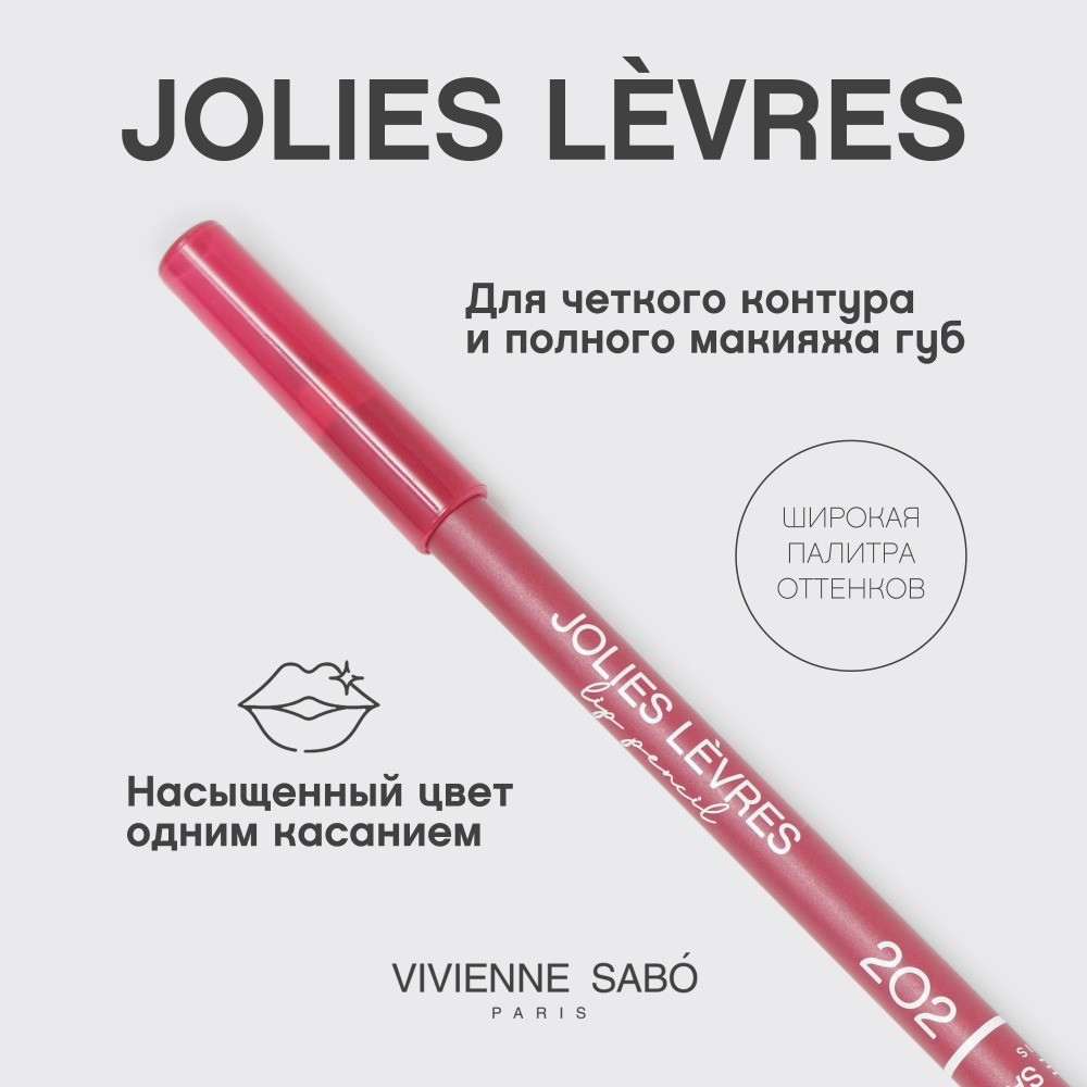 Карандаш для губ Vivienne Sabo Jolies Levres 202 Темно-розовый холодный 0,9г. Фото 6.