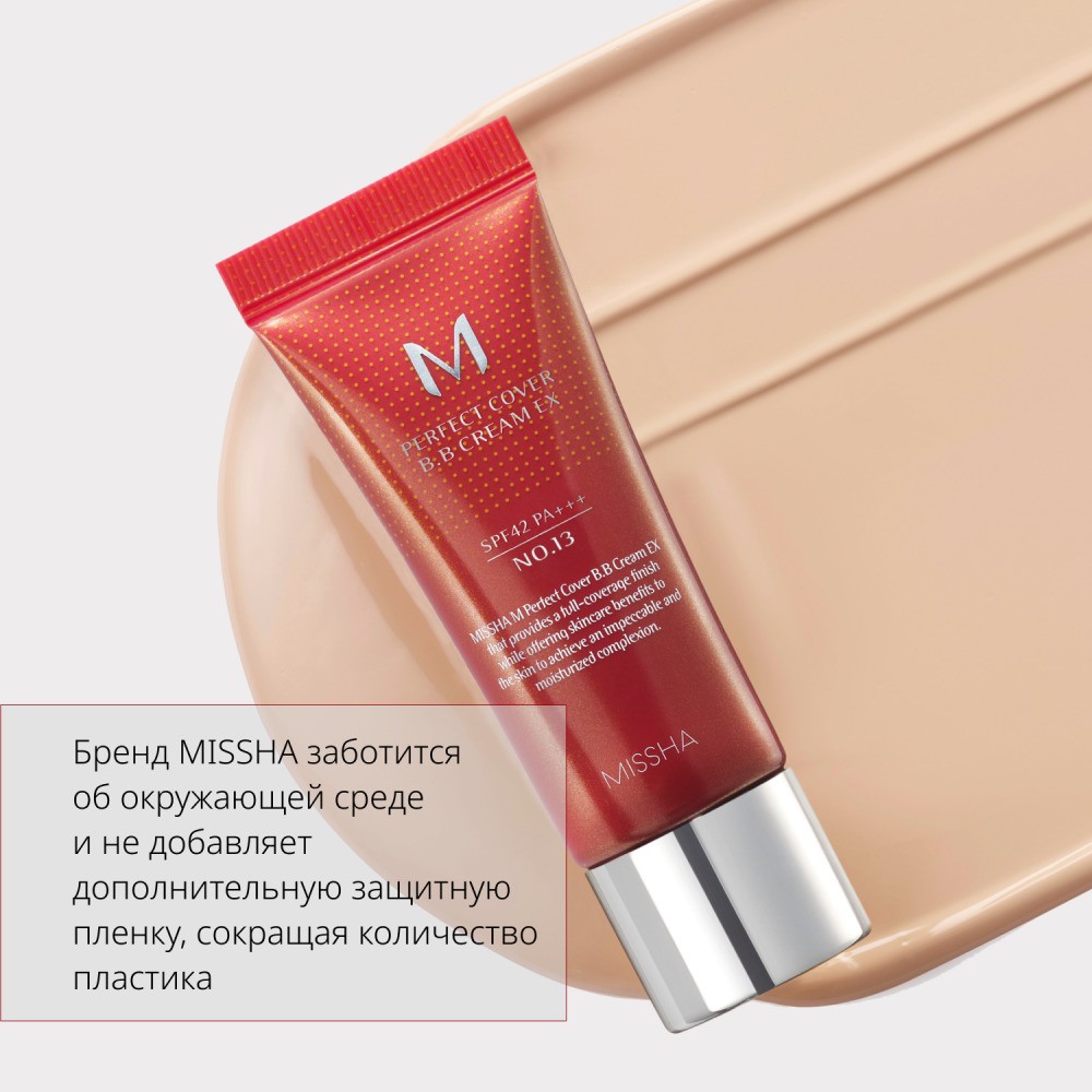 BB крем для лица Missha Perfect Cover " Идеальное покрытие " SPF 42/PA+++ 13 20мл. Фото 12.