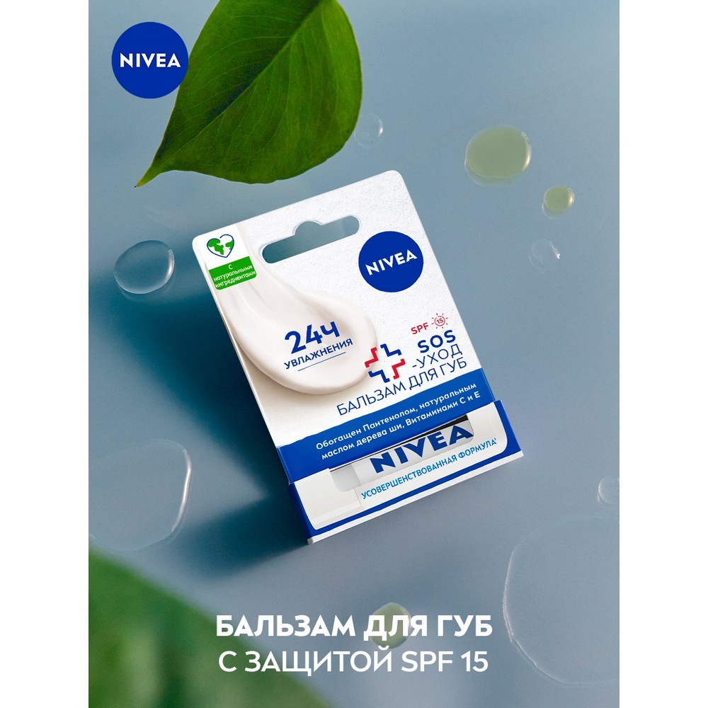 Бальзам для губ NIVEA " защита и восстановление " 4,8г. Фото 6.