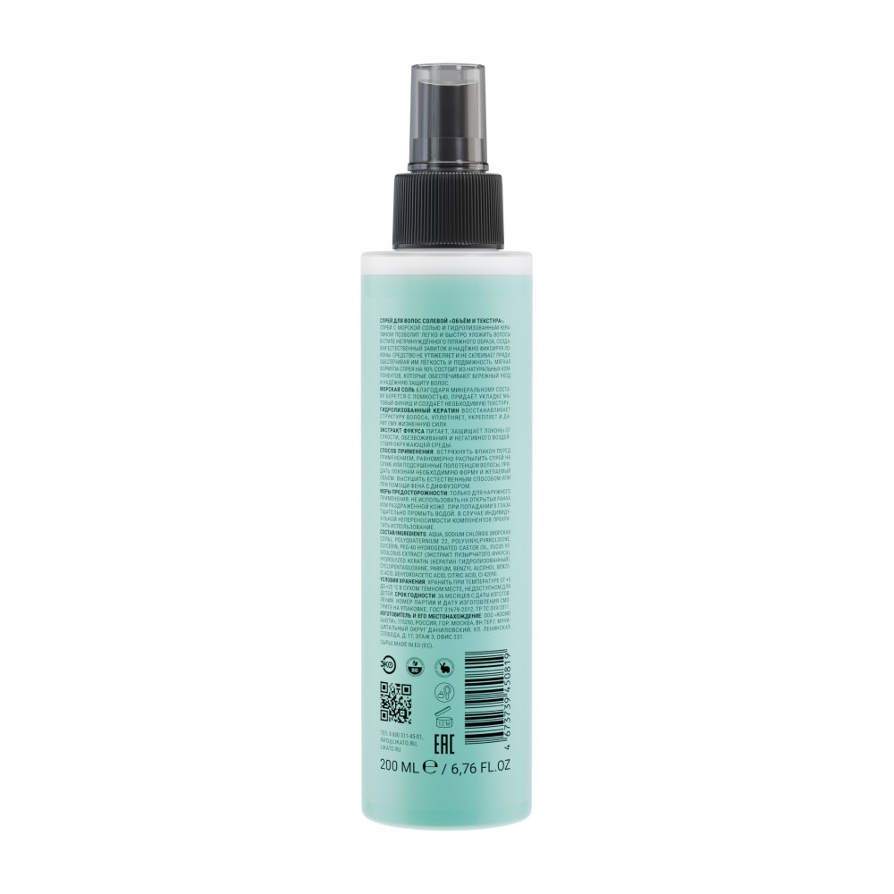 Спрей для волос солевой Likato Professional 24/7 Hair Designer " Объём и текстура " 200мл. Фото 2.