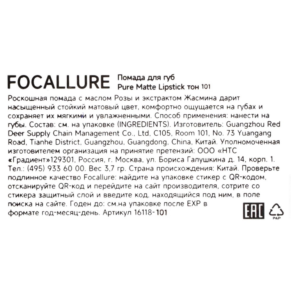 Помада для губ Focallure Pure Matte Lipstick 101 3,7г. Фото 7.