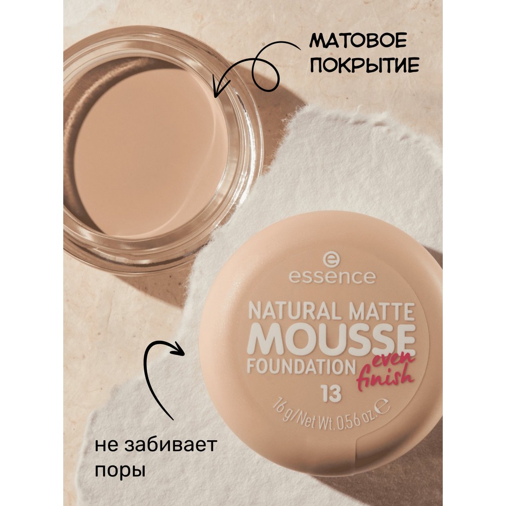 Тональная основа мусс для лица Essence Natural matte mousse 13 16г. Фото 4.