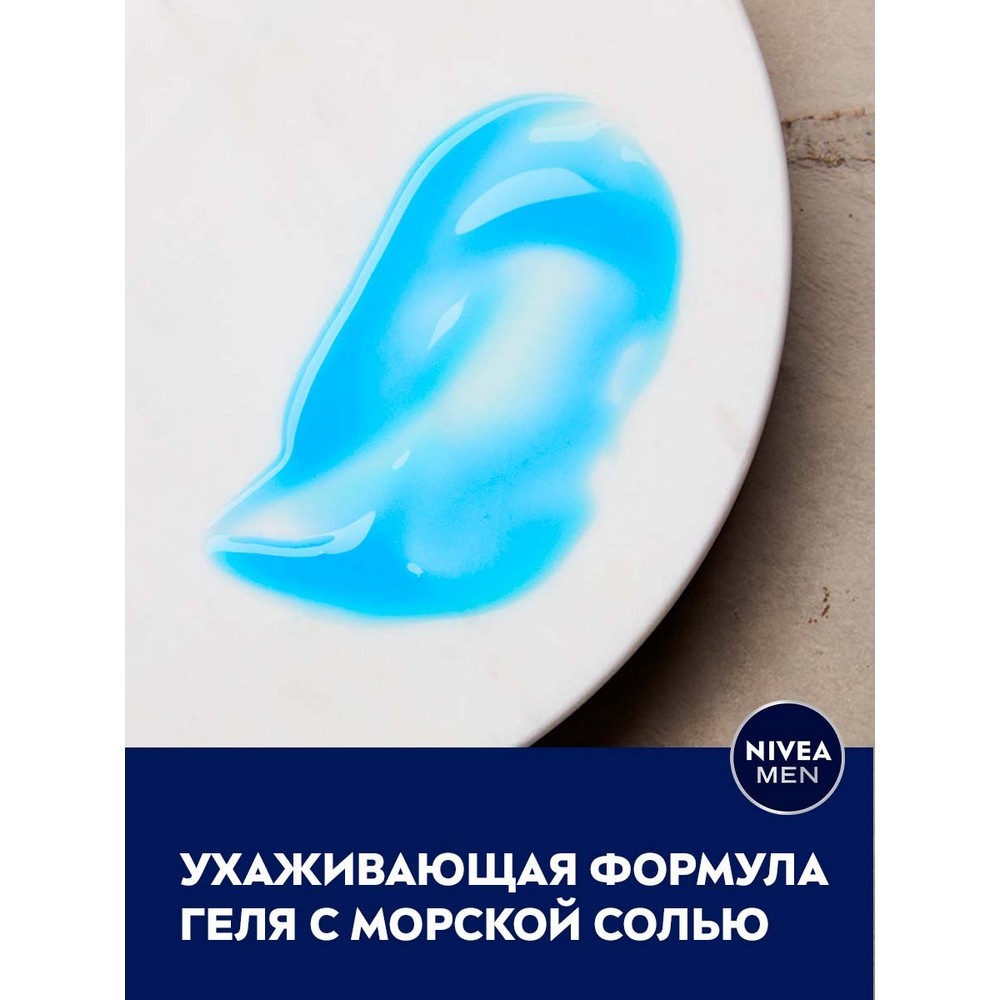 Мужской гель для душа NIVEA Men " Arctic Ocean " 250мл Вид№4