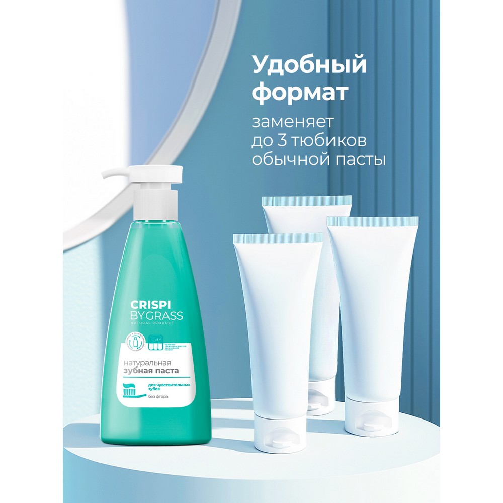 Натуральная зубная паста для чувствительных зубов Grass Crispi 250мл. Фото 7.
