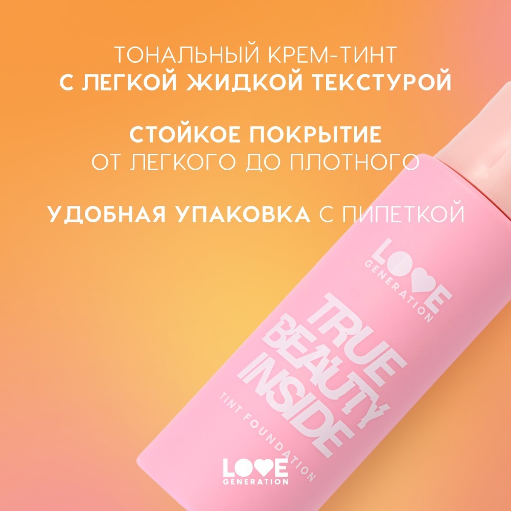 Тональный крем - тинт для лица Love Generation True Beauty Inside 01 27мл. Фото 7.