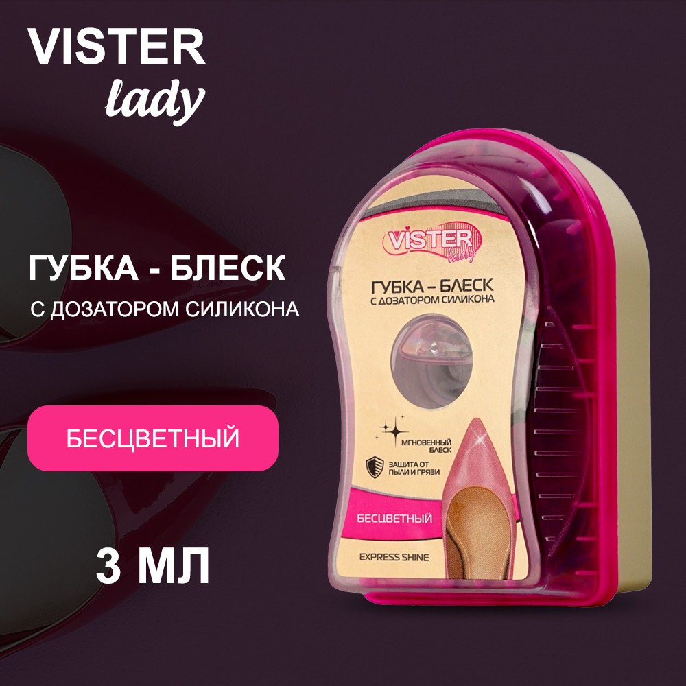 Губка - блеск для обуви Vister Lady с дозатором силикона бесцветный 3мл. Фото 5.