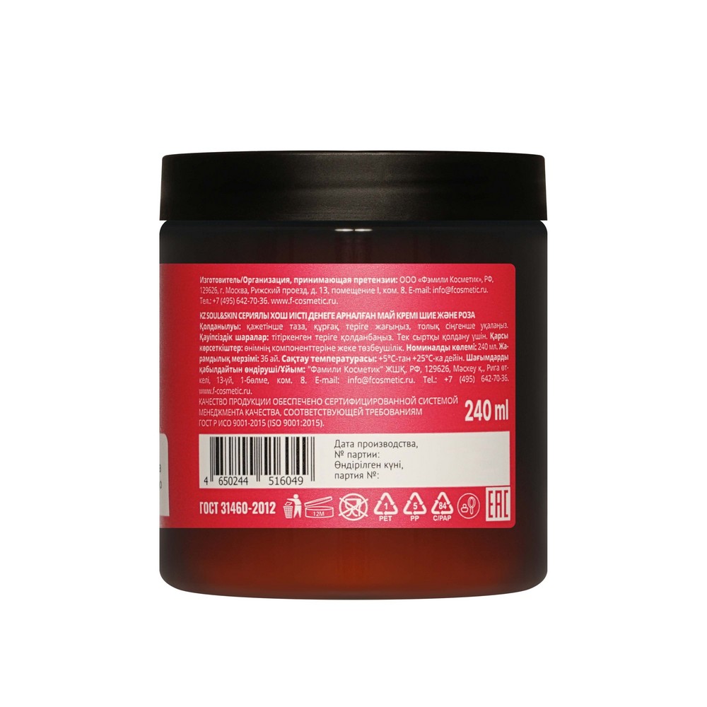 Парфюмированный крем - баттер для тела Family Cosmetics Soul&Skin вишня и роза 240мл. Фото 3.