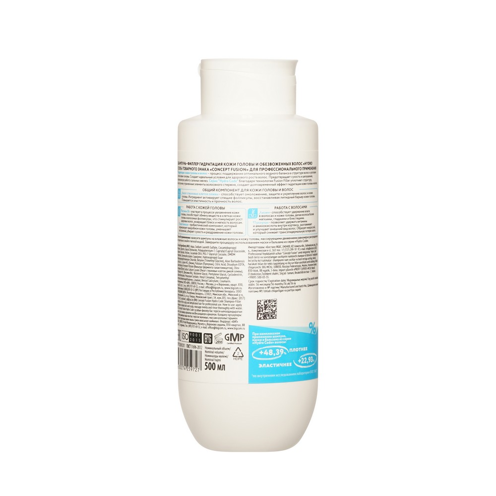 Шампунь - филлер для волос Concept Fusion Hidro Code 500мл. Фото 2.