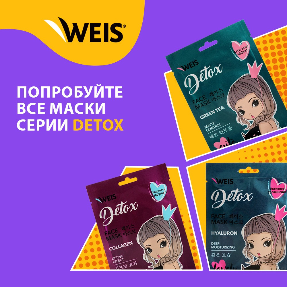 Маска для лица WEIS Detox " питание и эластичность " с муцином улитки 23г. Фото 7.