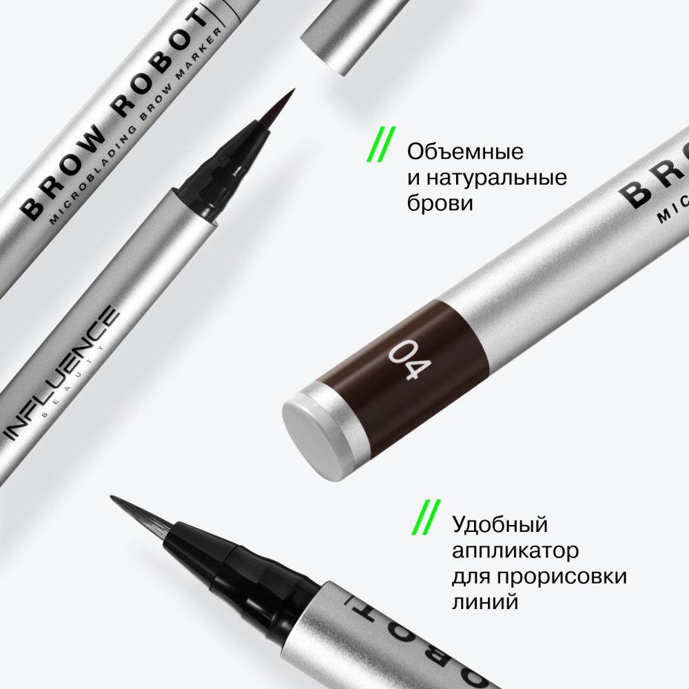 Маркер для бровей Influence Beauty Brow Robot 04 0,7мл. Фото 4.