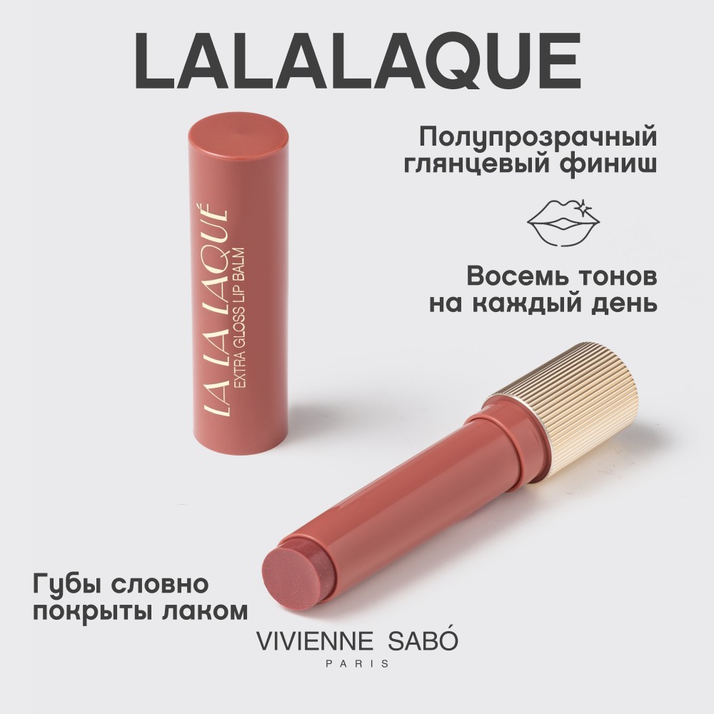 Глянцевая помада - бальзам для губ Vivienne Sabo La La Laque 07 2,5г. Фото 7.