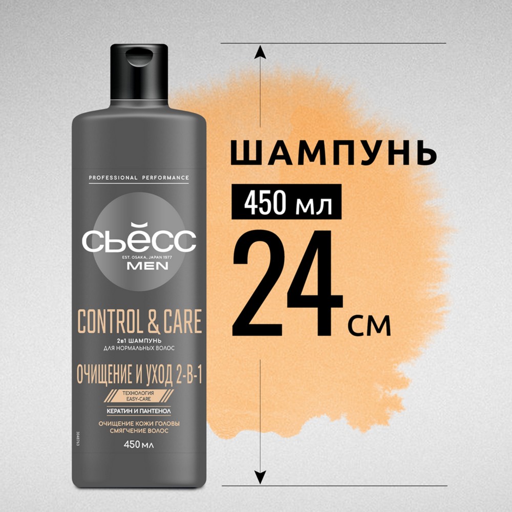 Мужской шампунь 2 в 1 Сьёсс Men Controle & Care 450мл. Фото 12.