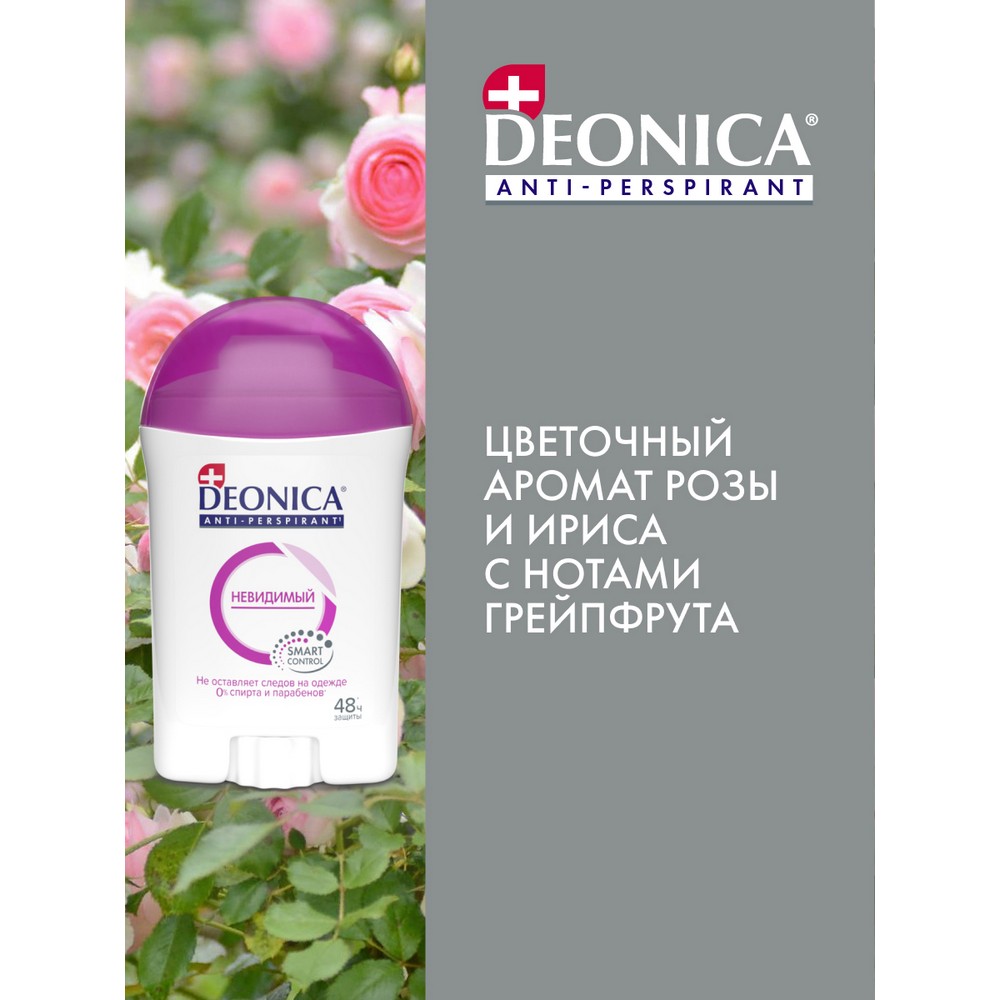 Женский антиперспирант - стик Deonica Невидимый 40мл. Фото 5.