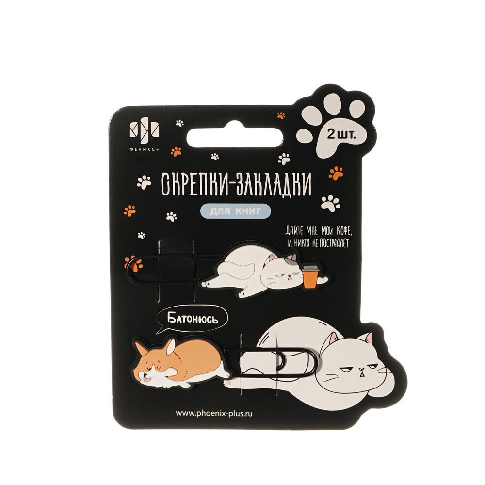 Скрепки - закладки Феникс+ Кот и Корги 2шт. Фото 1.