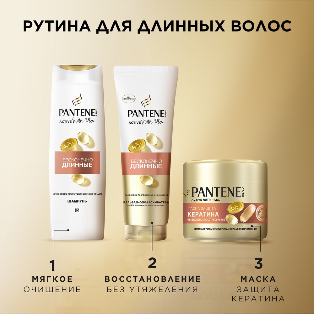 Бальзам - ополаскиватель для волос с поврежденными кончиками Pantene Pro-V Бесконечно длинные 275мл. Фото 7.