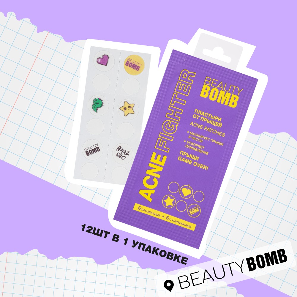 Пластыри от прыщей Beauty Bomb Acne Fighter 12шт. Фото 5.