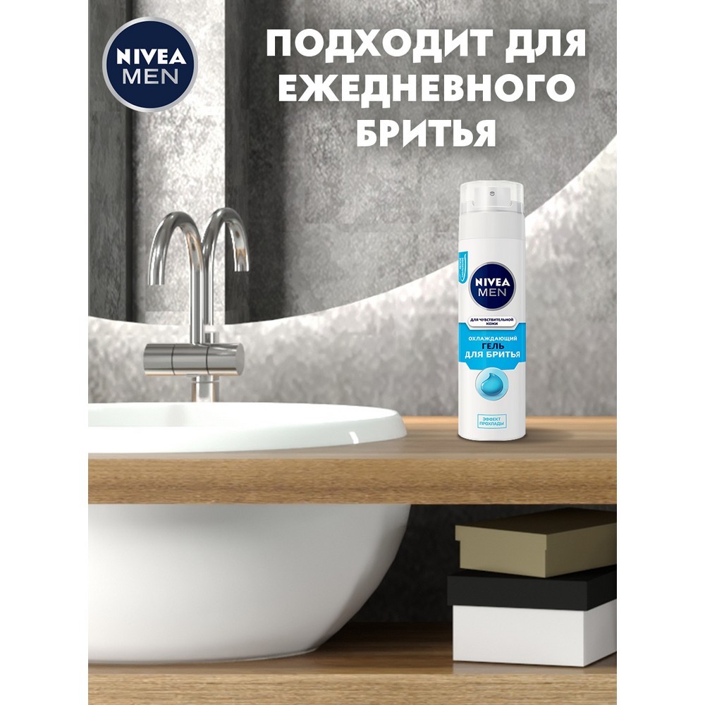 Охлаждающий гель NIVEA Men для бритья для чувствительной кожи 200мл Вид№8