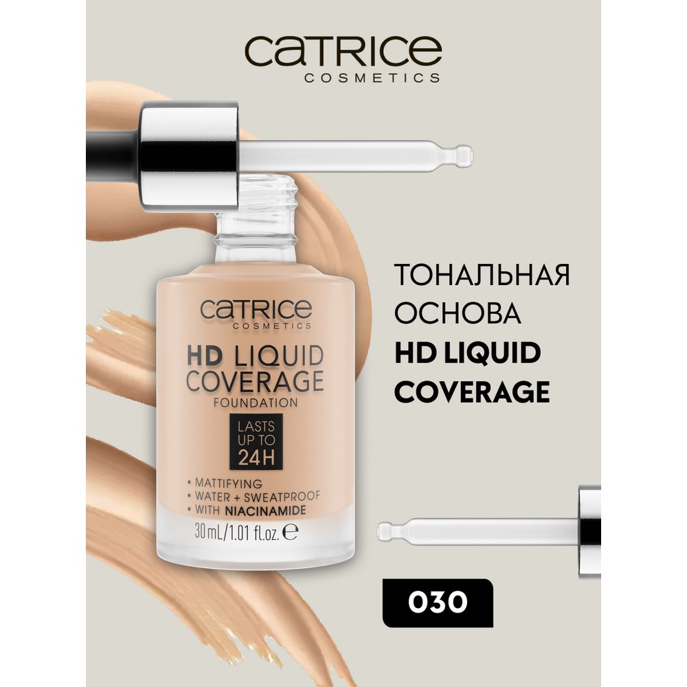 Тональный крем для лица Catrice HD Liquid Coverage Foundation 030 30мл. Фото 3.