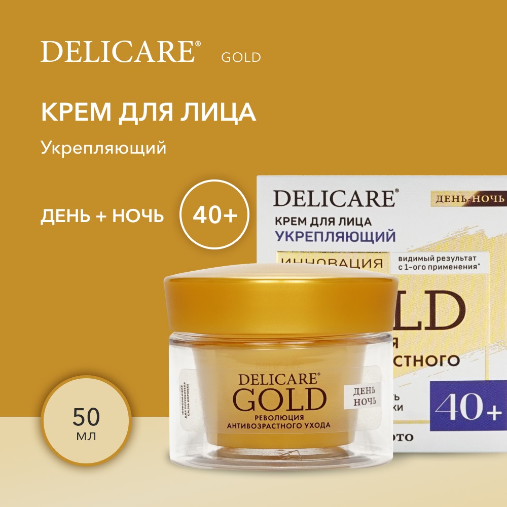 Укрепляющий крем для лица Delicare Gold 40+ 50мл. Фото 5.