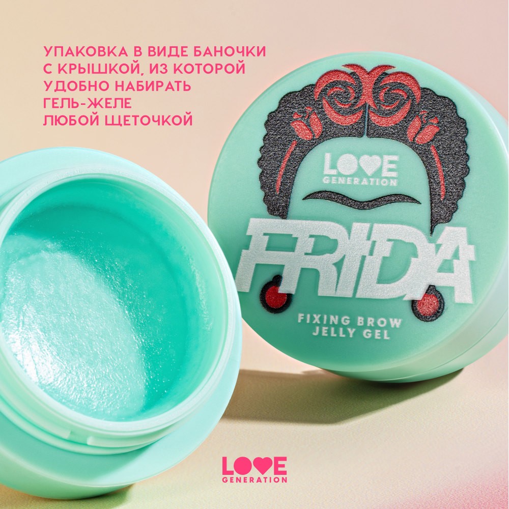 Гель - желе для бровей Love Generation Frida 2,8г. Фото 8.