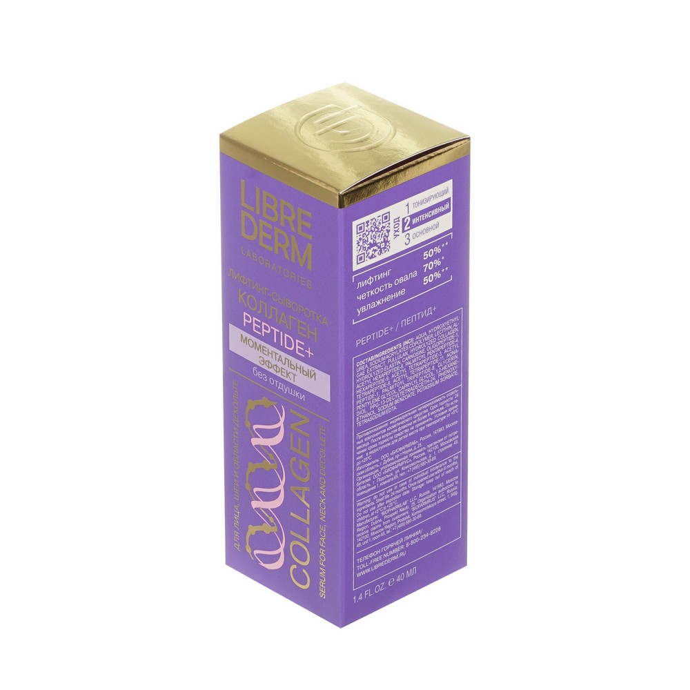 Лифтинг - сыворотка Librederm Коллаген Peptide+ Моментальный эффект 40мл. Фото 2.