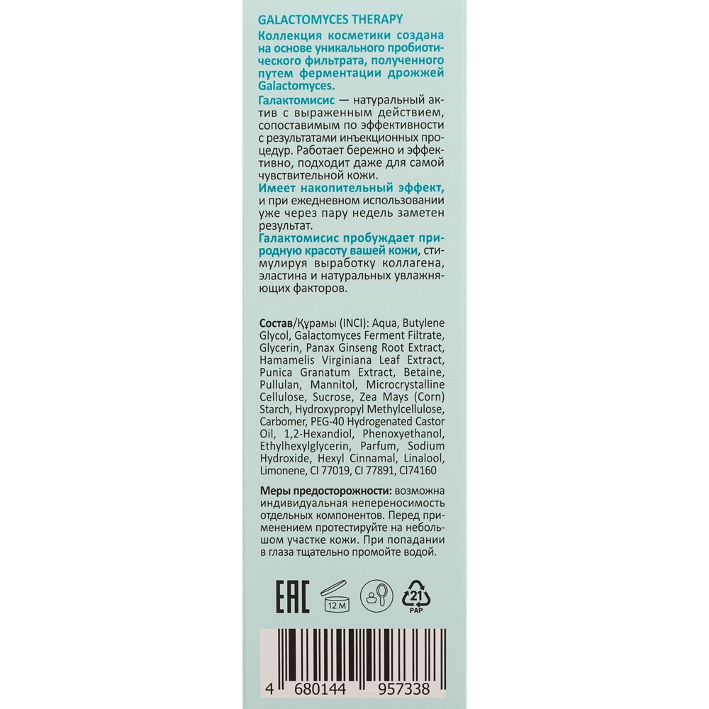 Ампульная сыворотка для лица с пробиотическим фильтратом Aravia Laboratories Galactomyces Therapy 30мл. Фото 7.