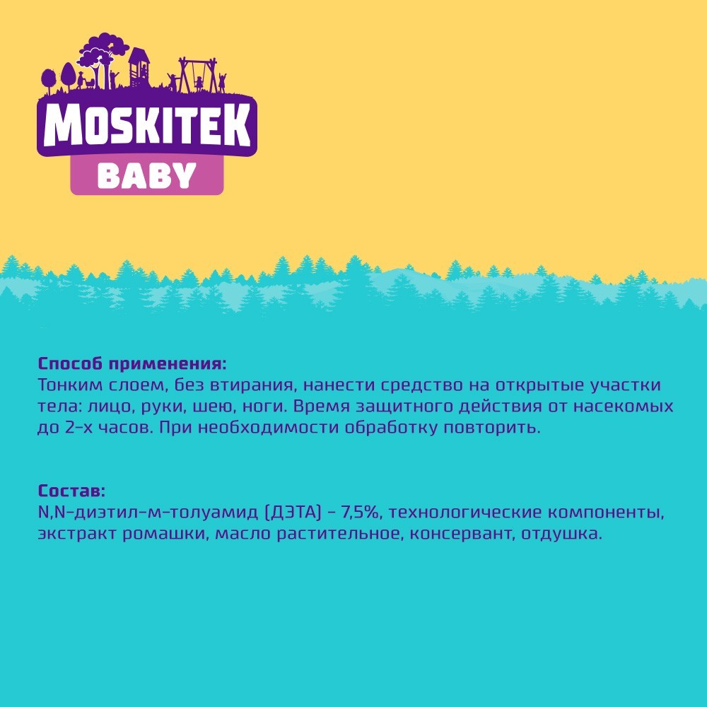 Нежный крем от комаров Moskitek Baby от 2 лет , 50мл. Фото 6.