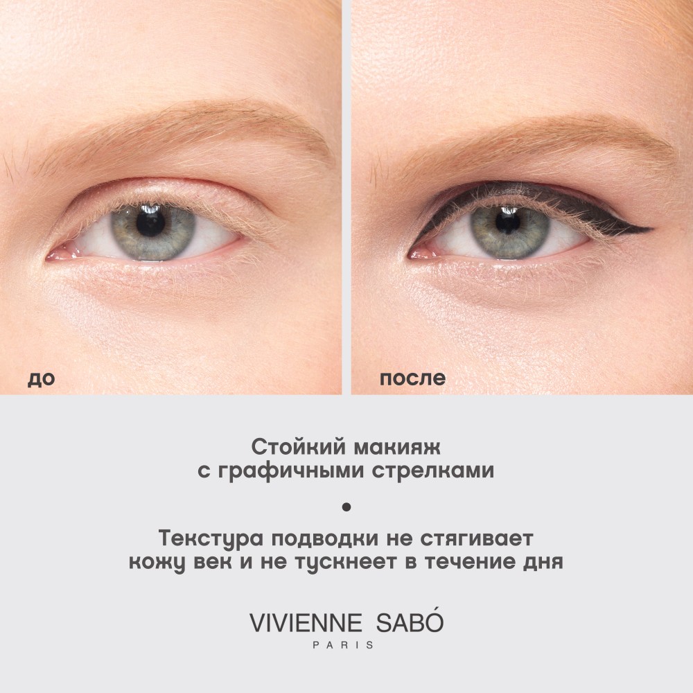 Подводка - фломастер для век Vivienne Sabo Feutre Fin 801 Черная 0,8мл. Фото 9.